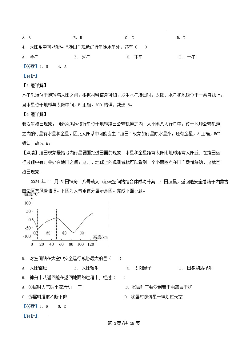 重庆市2025_2026学年高一地理上学期12月月考试题含解析第2页
