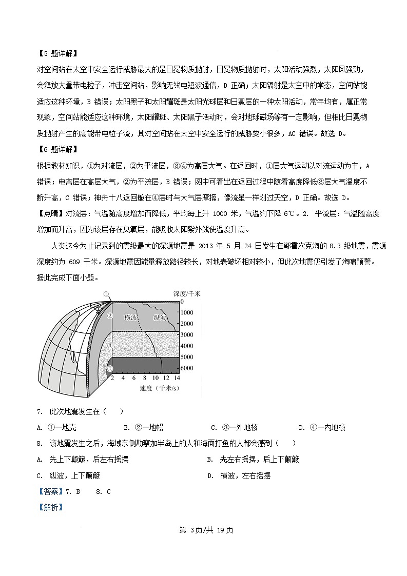 重庆市2025_2026学年高一地理上学期12月月考试题含解析第3页