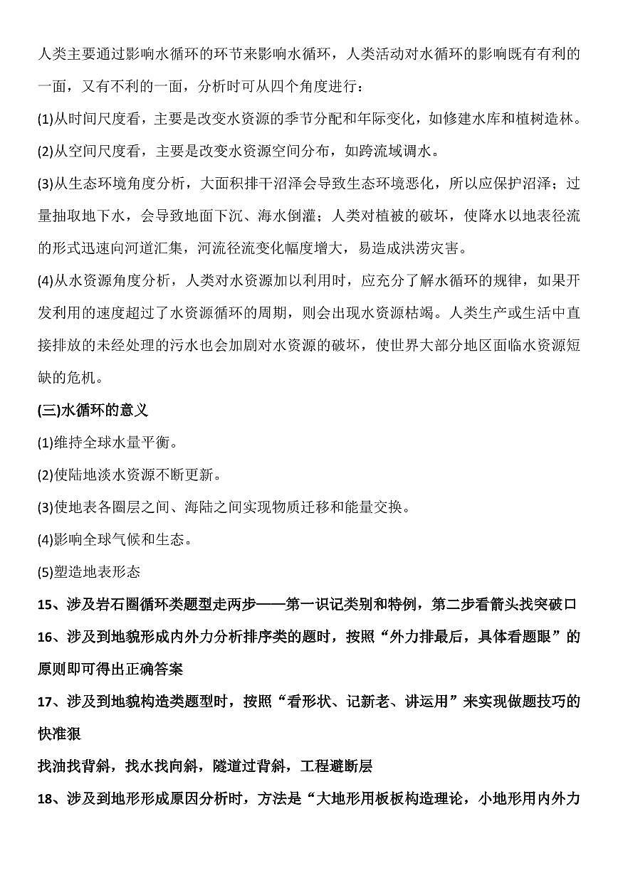 高考地理秒杀技巧50条知识总结知识清单（共12页）第3页