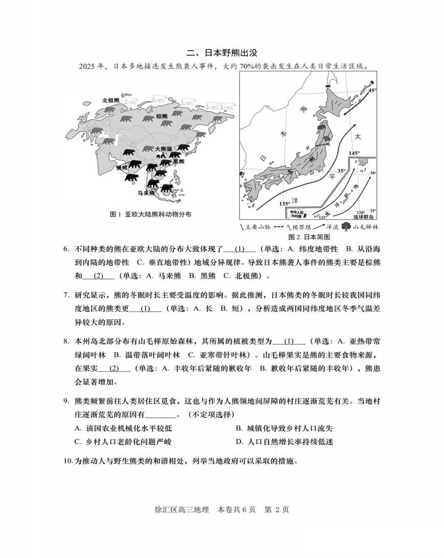 2026届上海市徐汇区高三上学期期末考试（一模）地理试卷第2页
