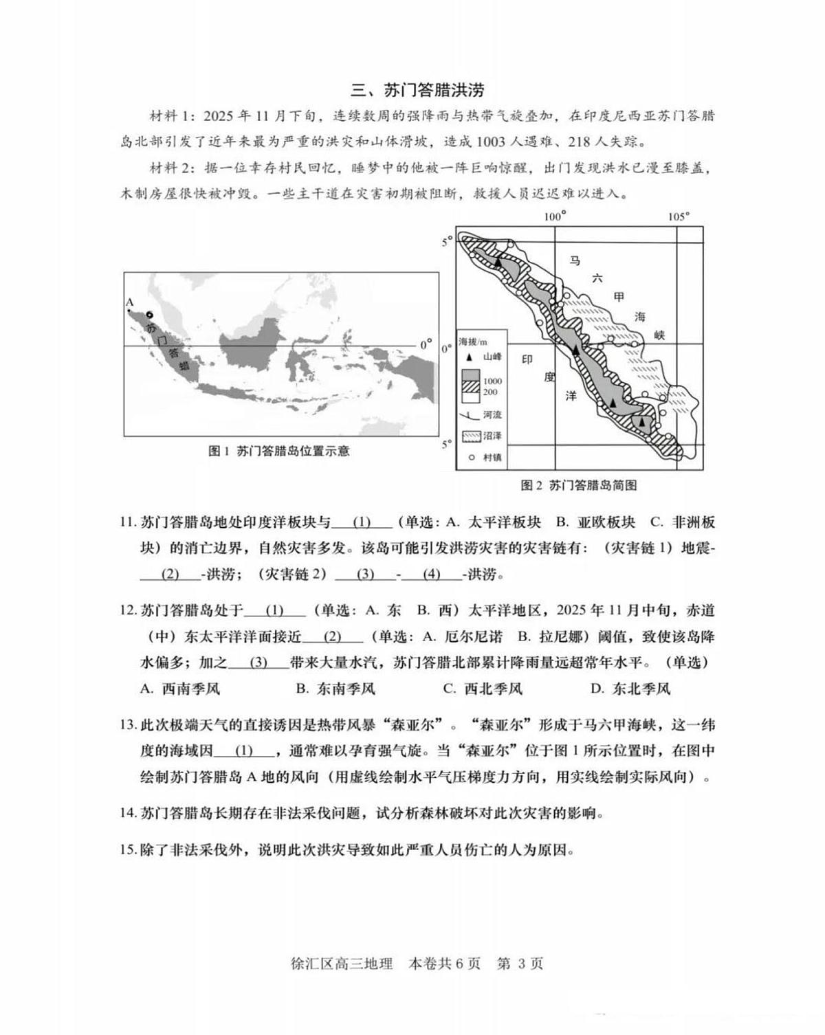 2026届上海市徐汇区高三上学期期末考试（一模）地理试卷第3页
