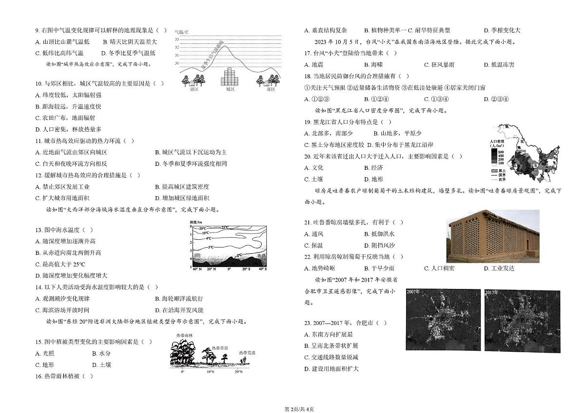 北京市怀柔区第二中学2025-2026学年高二上学期1月期末地理试题第2页