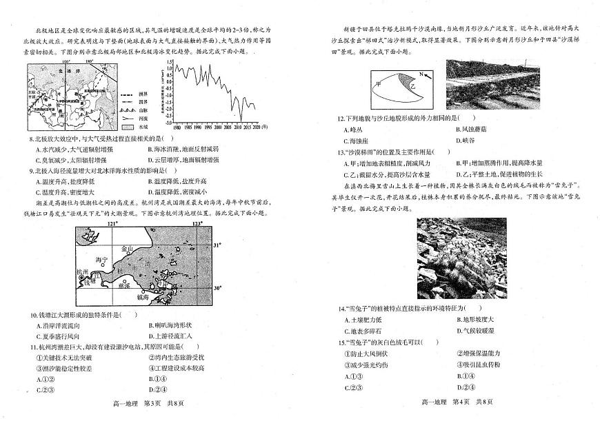 辽宁省朝阳市第一高级中学2025-2026学年高一上学期1月期末地理试题第2页