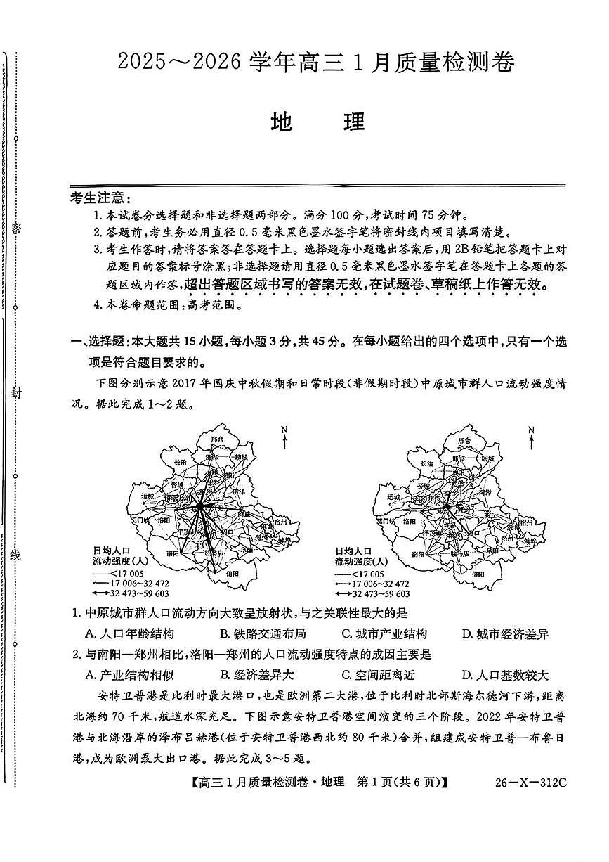 山西省部分学校2025-2026学年高三上学期1月期末地理试题第1页