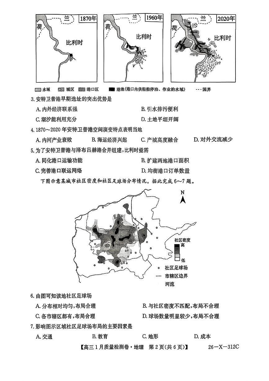 山西省部分学校2025-2026学年高三上学期1月期末地理试题第2页