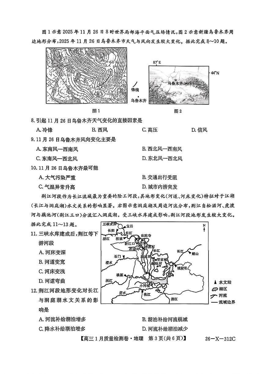 山西省部分学校2025-2026学年高三上学期1月期末地理试题第3页