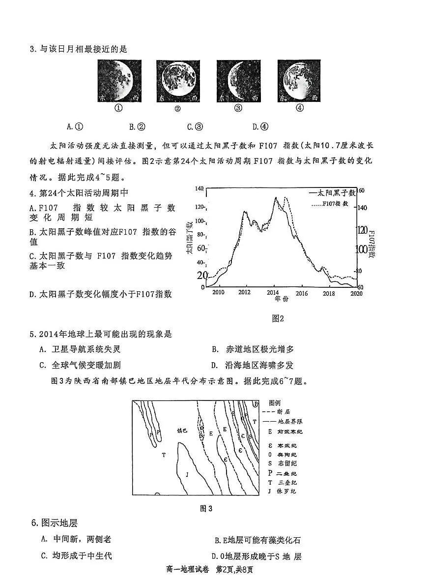 河南省许昌市禹州市第三高级中学2025-2026学年高一上学期1月月考地理试题（月考）第2页