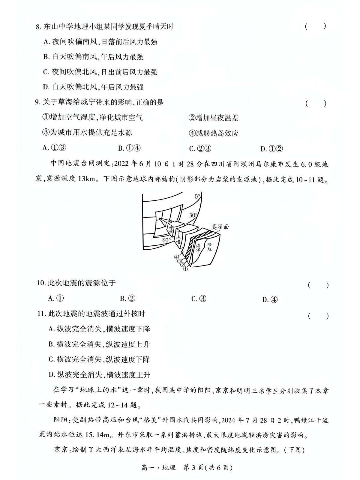 贵州省毕节市威宁自治县七校联合2025-2026学年高一上学期1月月考地理试题（月考）第3页