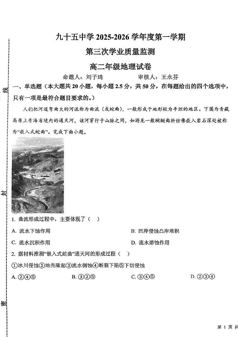 天津市第九十五中学2025-2026学年高二上学期第三次月考地理试卷（月考）第1页