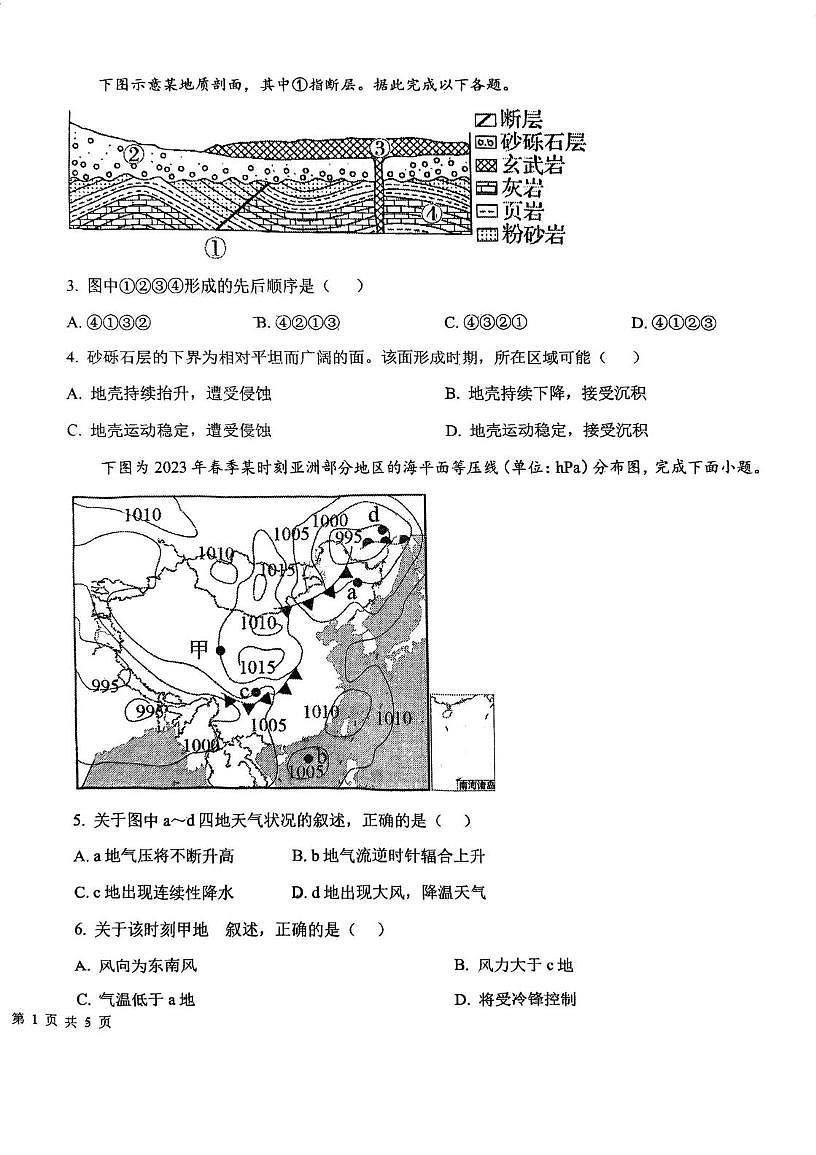 天津市第九十五中学2025-2026学年高二上学期第三次月考地理试卷（月考）第2页