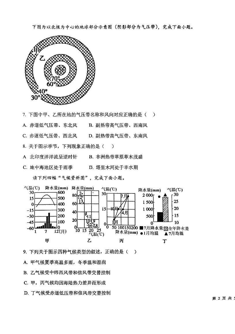 天津市第九十五中学2025-2026学年高二上学期第三次月考地理试卷（月考）第3页