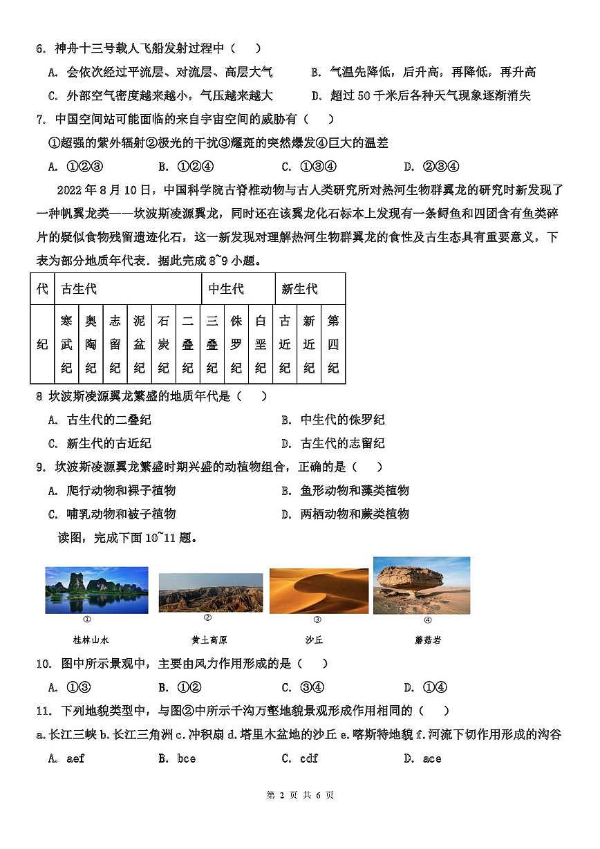 天津市武清区天和城实验中学2023-2024学年高一上学期第二次月考地理试题（月考）第2页