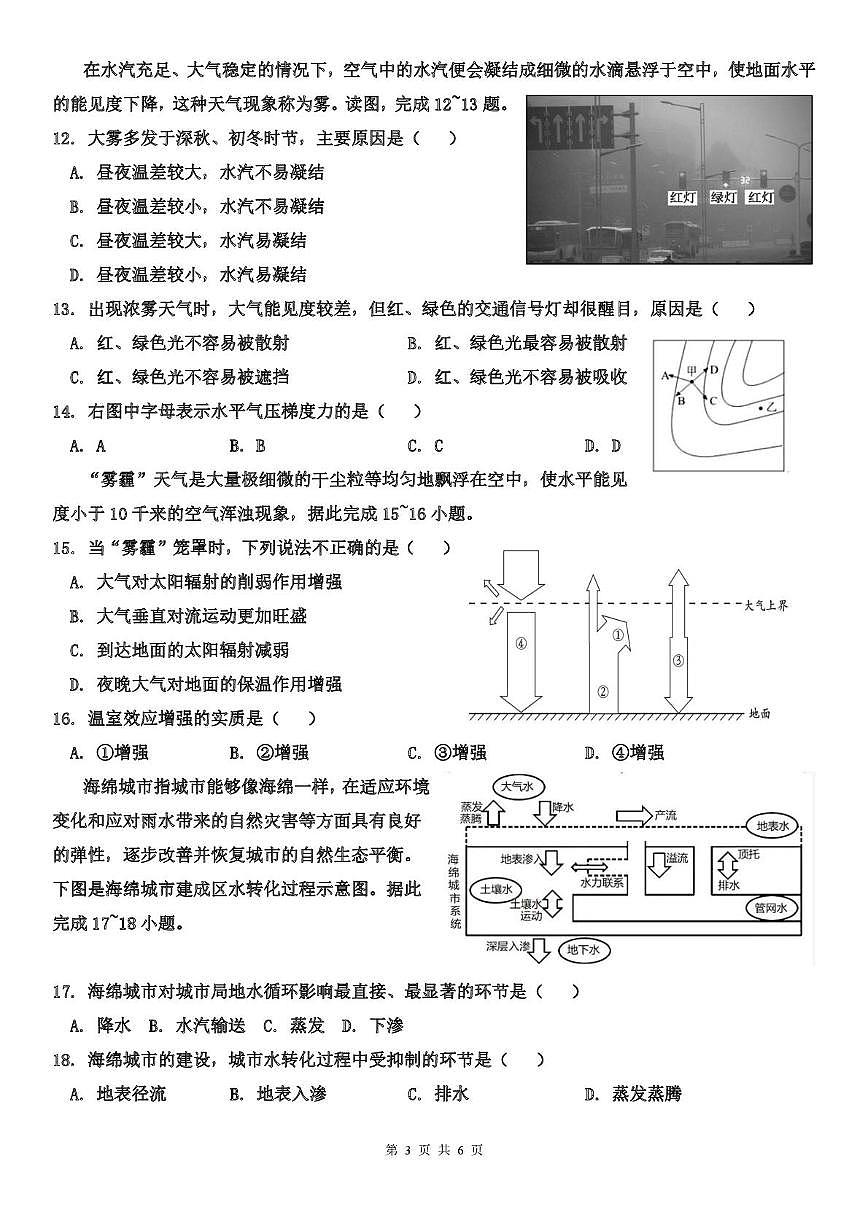 天津市武清区天和城实验中学2023-2024学年高一上学期第二次月考地理试题（月考）第3页