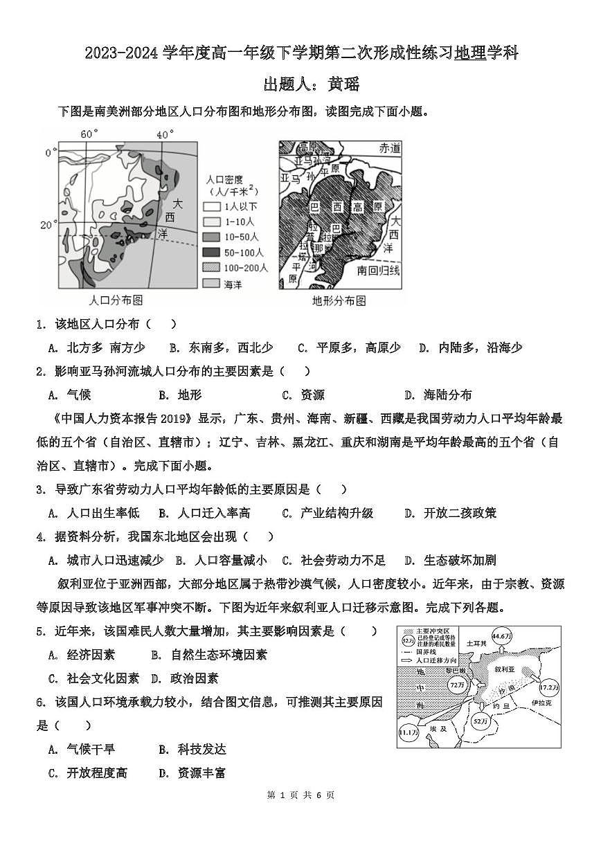 天津市武清区天和城实验中学2023-2024学年高一下学期第二次月考地理试题（月考）第1页