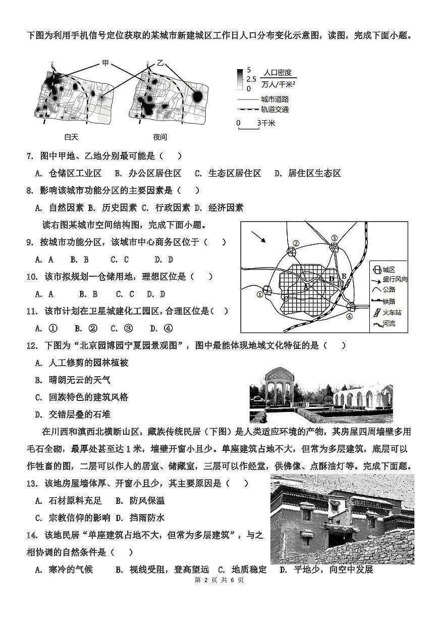天津市武清区天和城实验中学2023-2024学年高一下学期第二次月考地理试题（月考）第2页