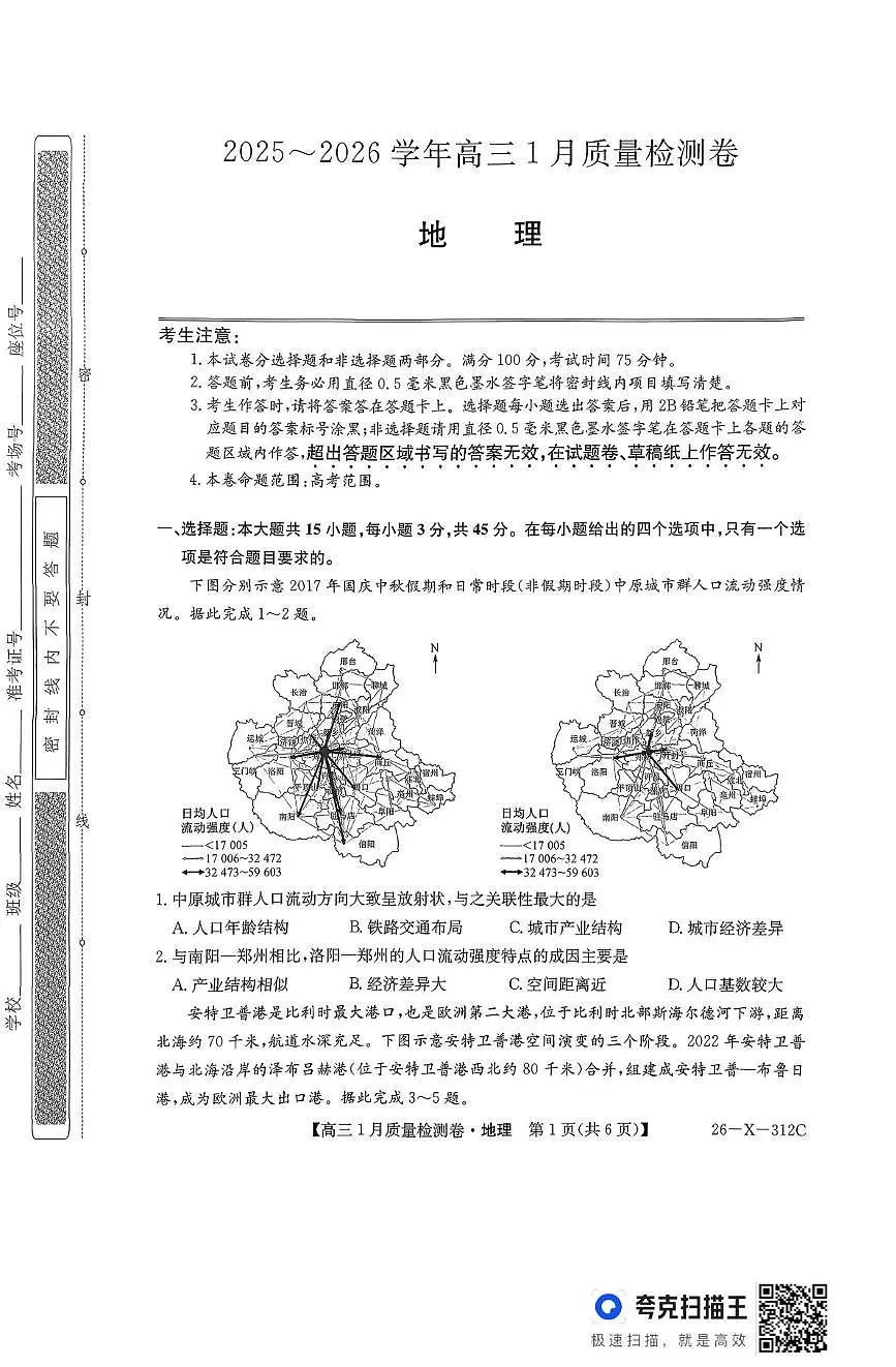 山西省吕梁市2025-2026学年高三上学期1月质量检测地理试题（月考）第1页