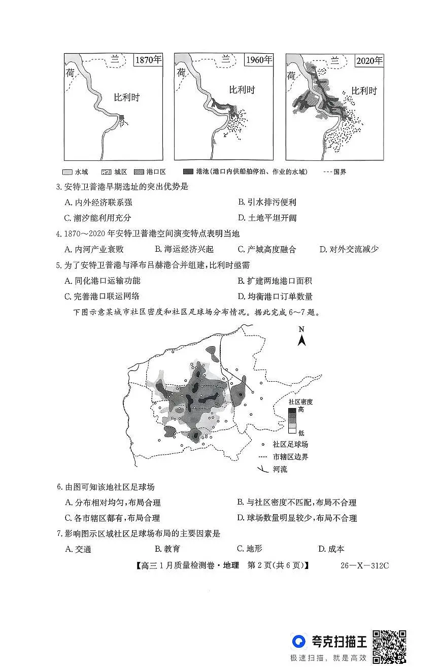 山西省吕梁市2025-2026学年高三上学期1月质量检测地理试题（月考）第2页