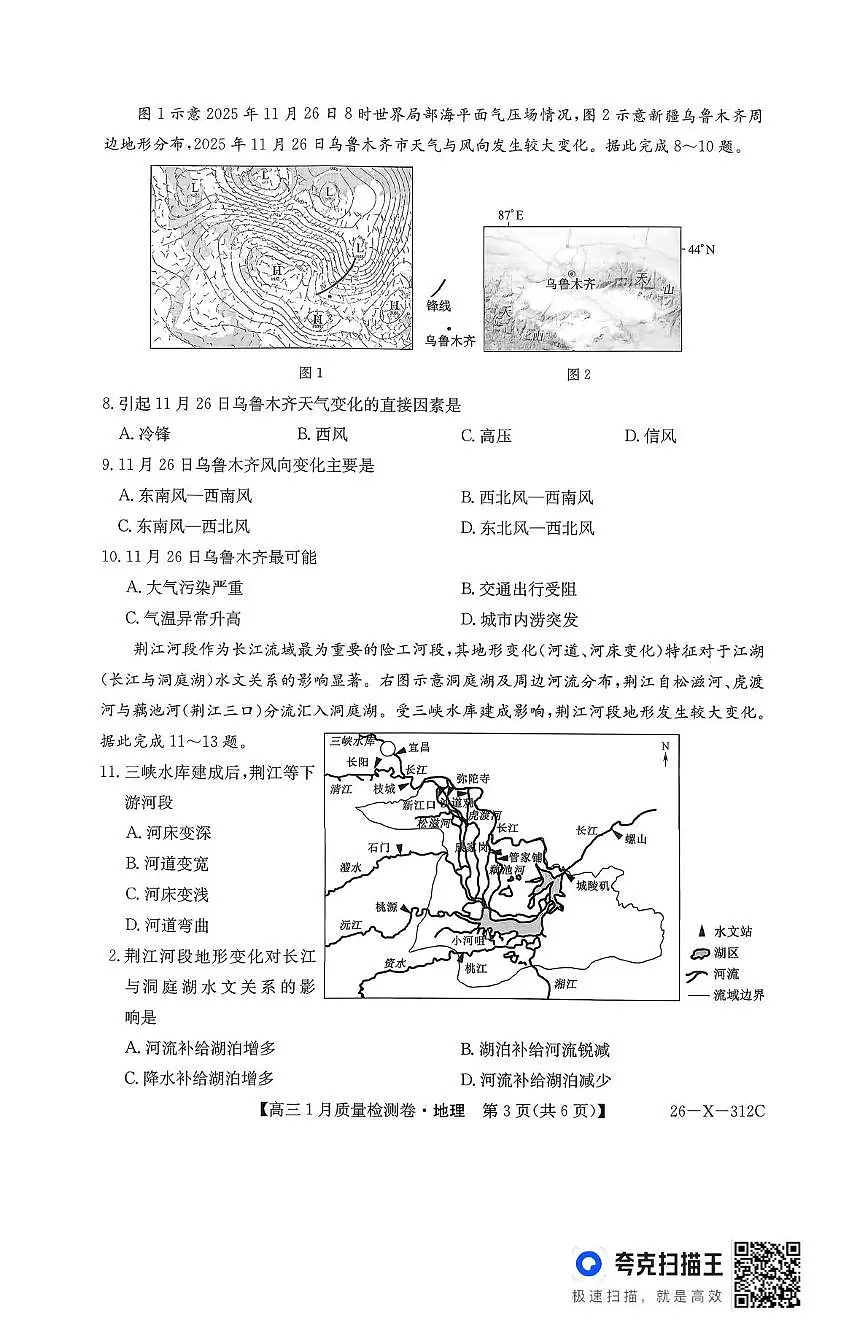 山西省吕梁市2025-2026学年高三上学期1月质量检测地理试题（月考）第3页