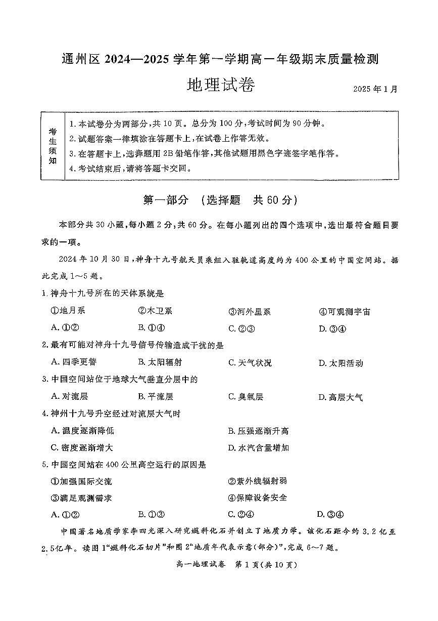 2025北京通州高一（上）期末地理试卷第1页