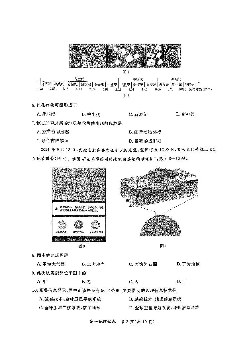 2025北京通州高一（上）期末地理试卷第2页