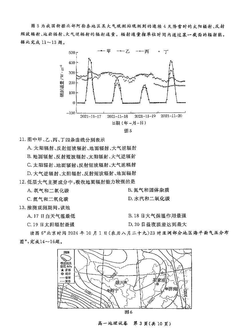 2025北京通州高一（上）期末地理试卷第3页