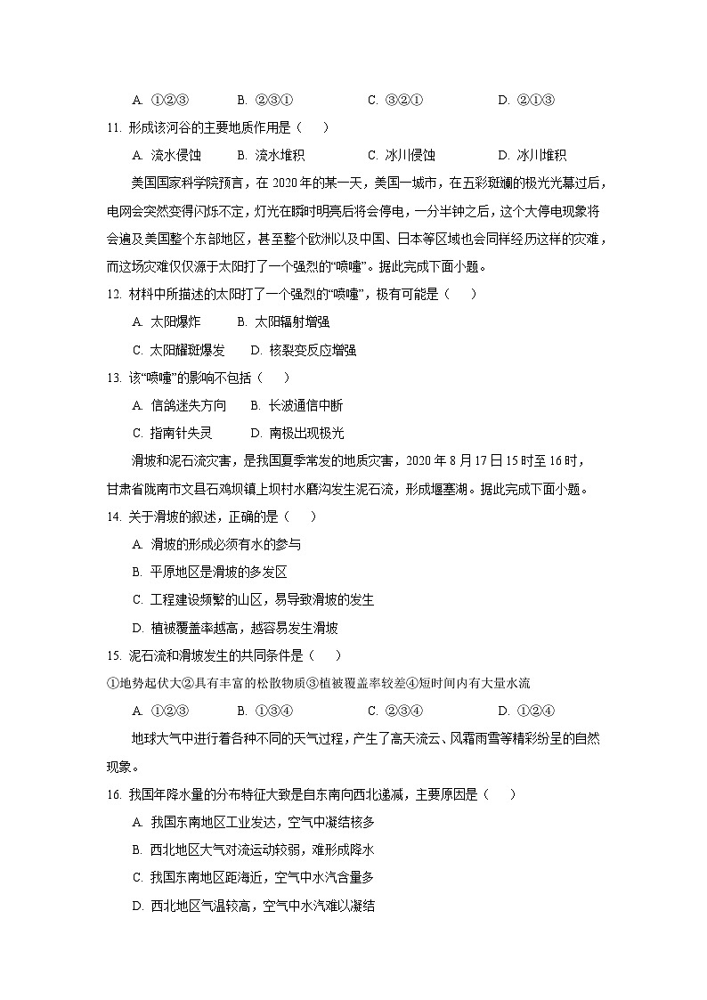甘肃省兰州市第四片区部分学校2025-2026学高一上学期12月月考地理试卷（学生版）第3页