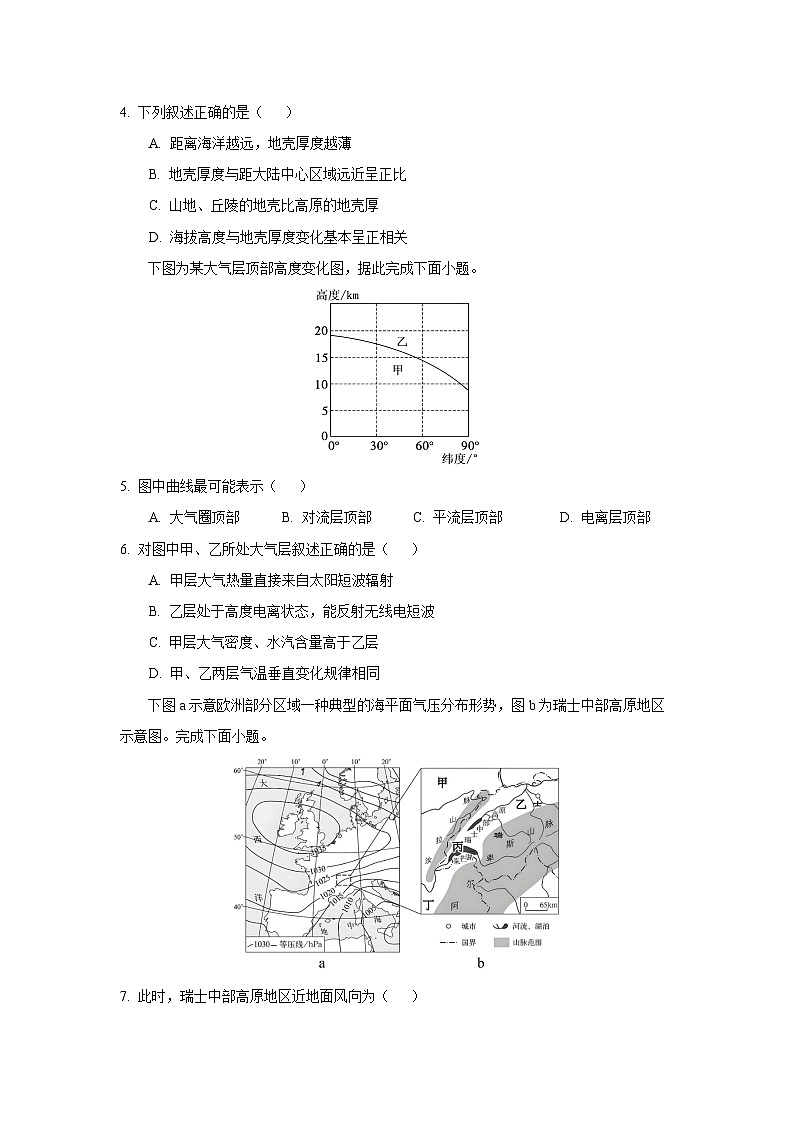 2025-2026学年辽宁省辽西重点高中高一上学期12月月考地理试卷（学生版）第2页