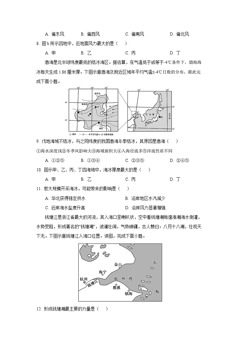 2025-2026学年辽宁省辽西重点高中高一上学期12月月考地理试卷（学生版）第3页