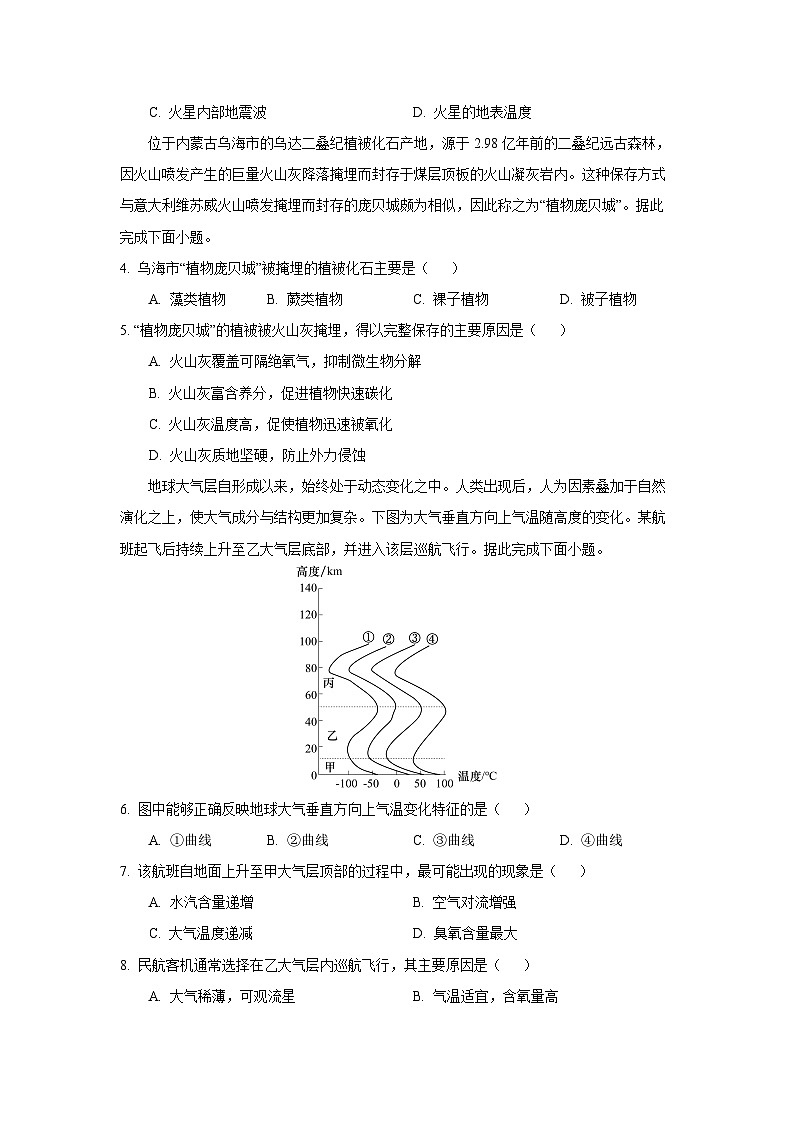 2025-2026学年辽宁省多校高一上学期11月月考地理试卷（学生版）第2页