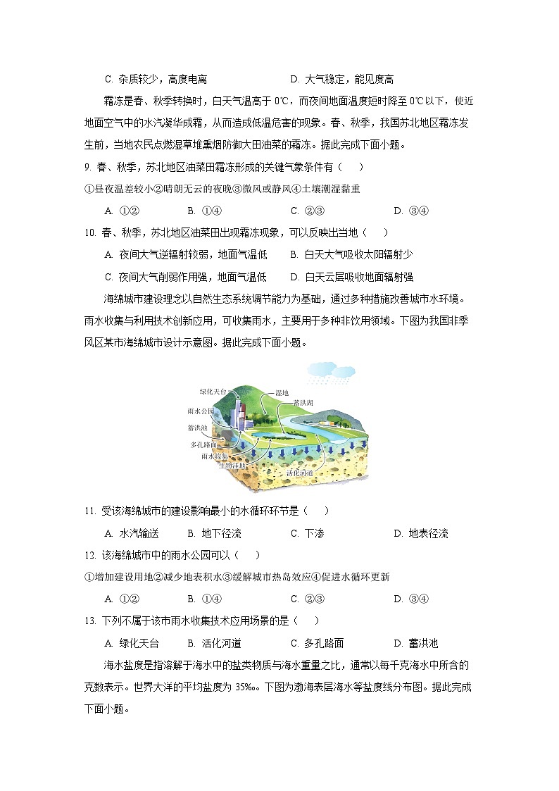 2025-2026学年辽宁省多校高一上学期11月月考地理试卷（学生版）第3页