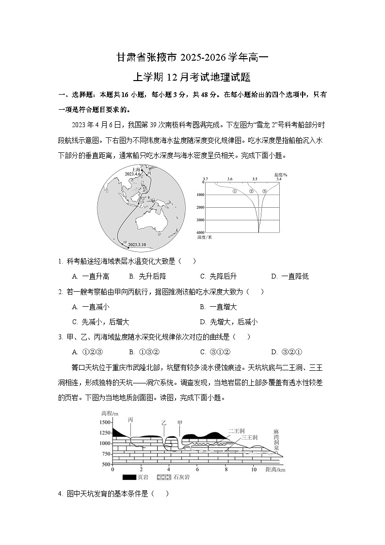 2025-2026学年甘肃省张掖市高一上学期12月考试地理试卷（学生版）第1页