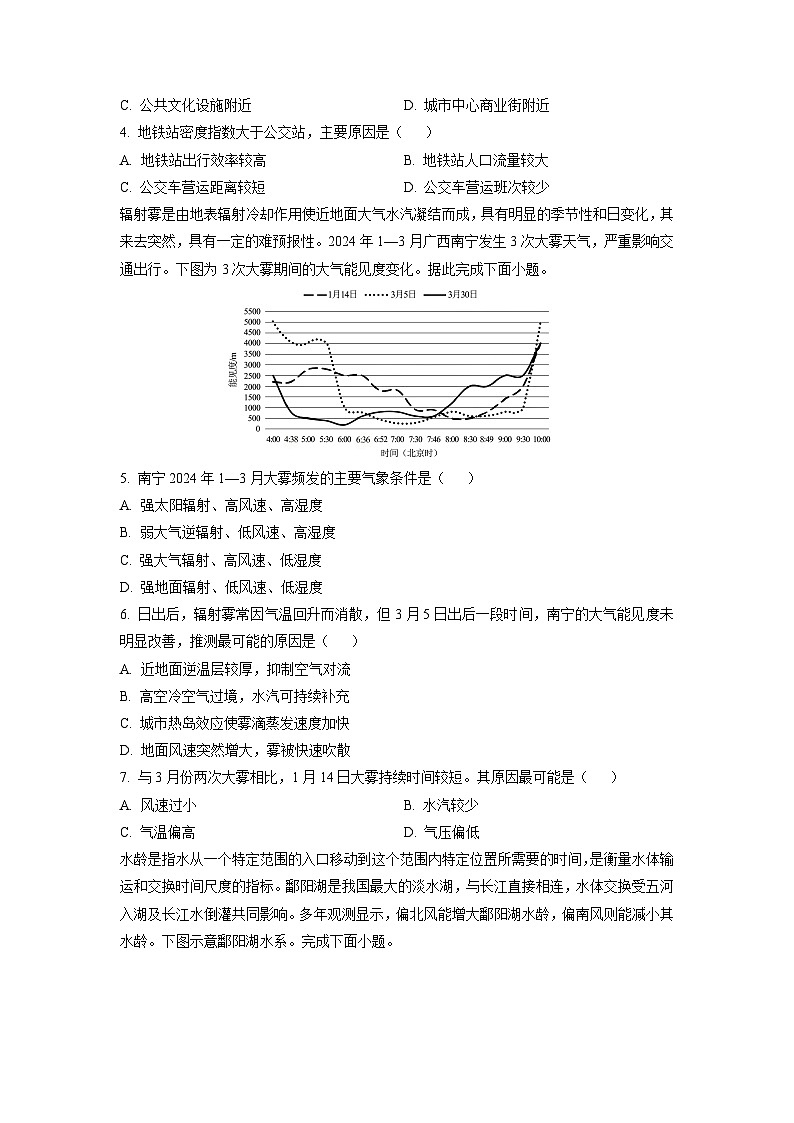 2025-2026学年广东省深圳市福田某校高三上学期第三次模拟考试地理试卷（学生版）第2页