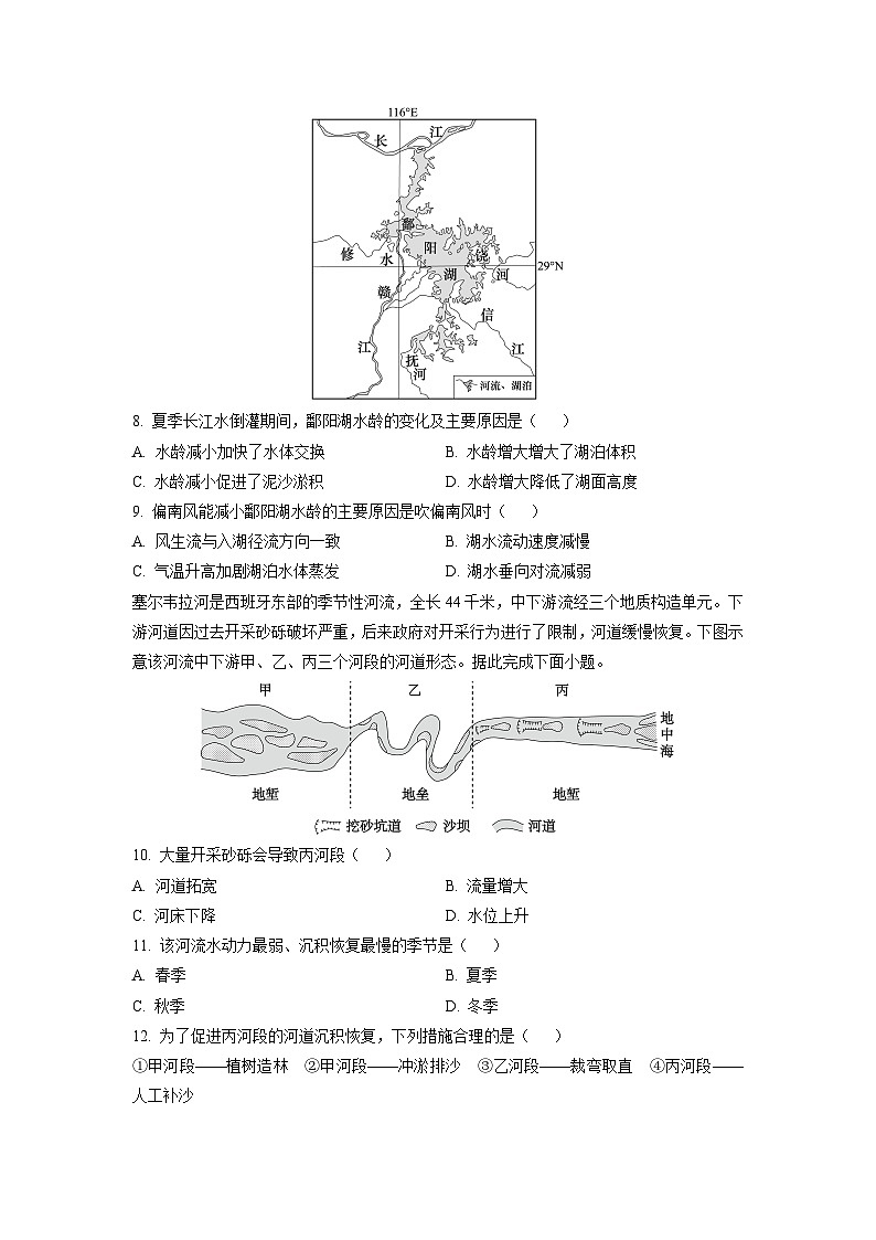 2025-2026学年广东省深圳市福田某校高三上学期第三次模拟考试地理试卷（学生版）第3页