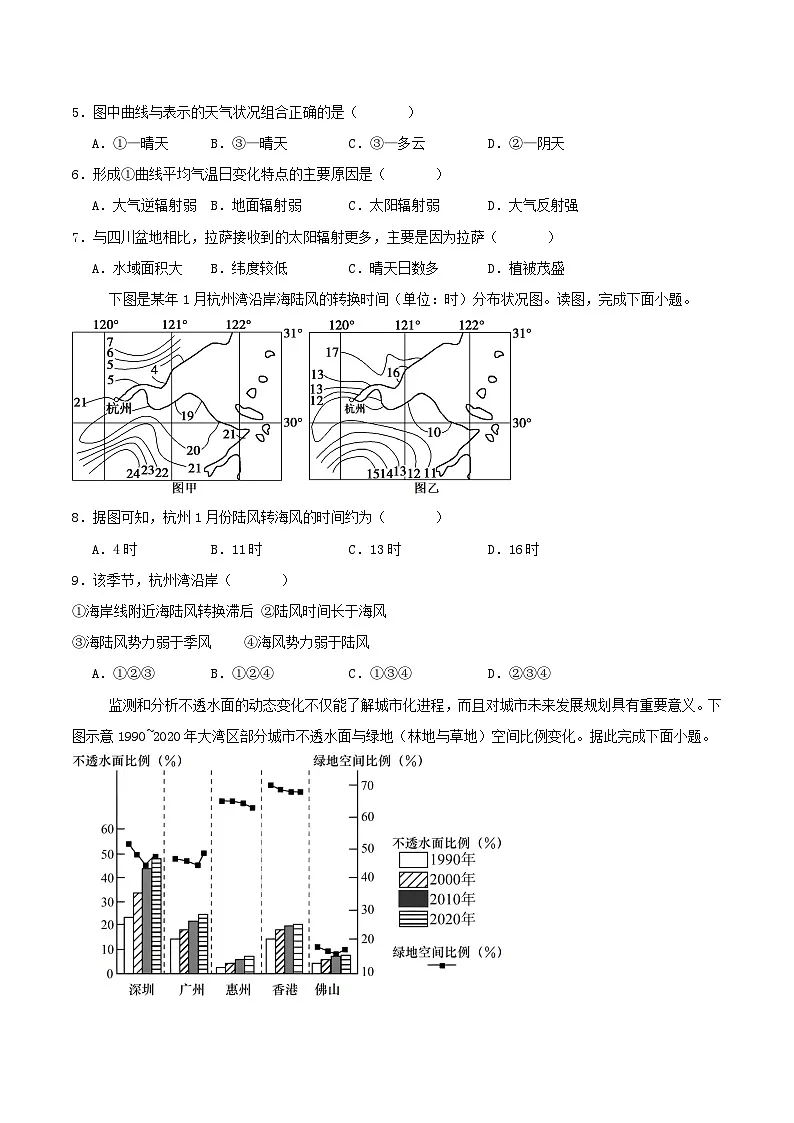 河南省部分高中2025-2026学年高一上学期12月联考地理试卷（Word版附答案）第2页