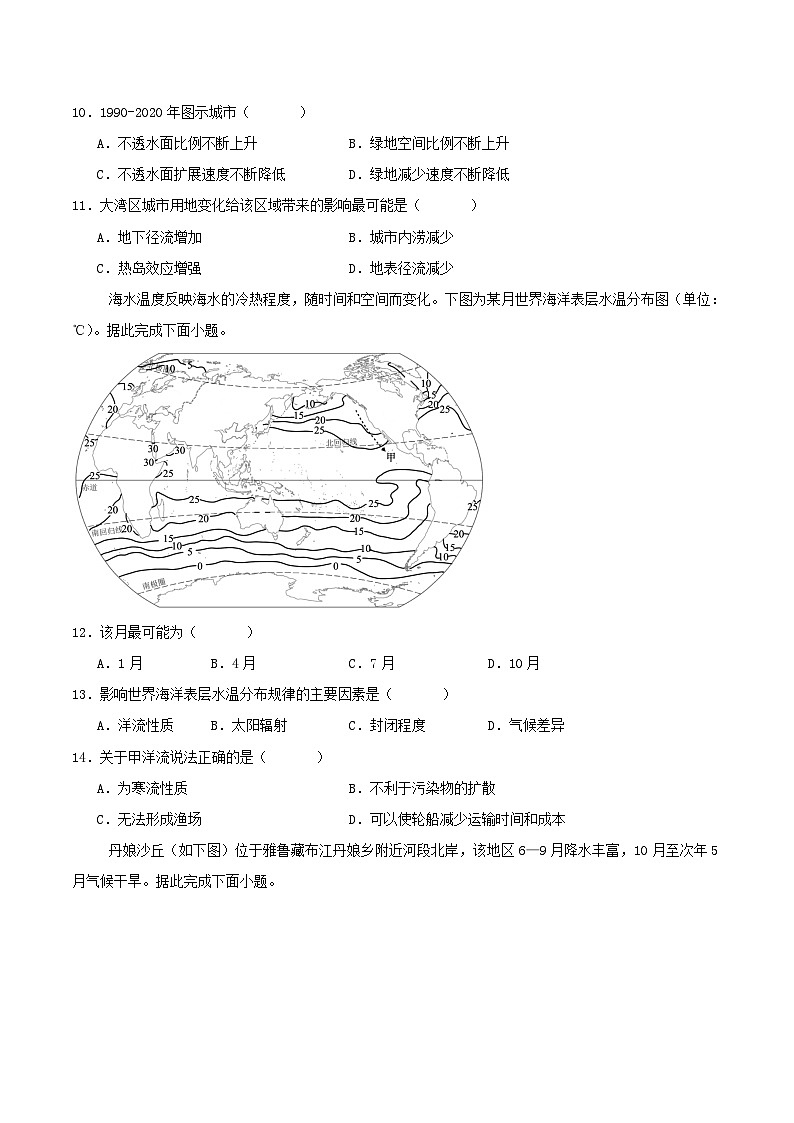 河南省部分高中2025-2026学年高一上学期12月联考地理试卷（Word版附答案）第3页