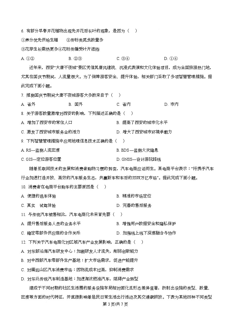 湖北省黄冈市2026届高三上学期1月期末考试地理（原卷版）第3页