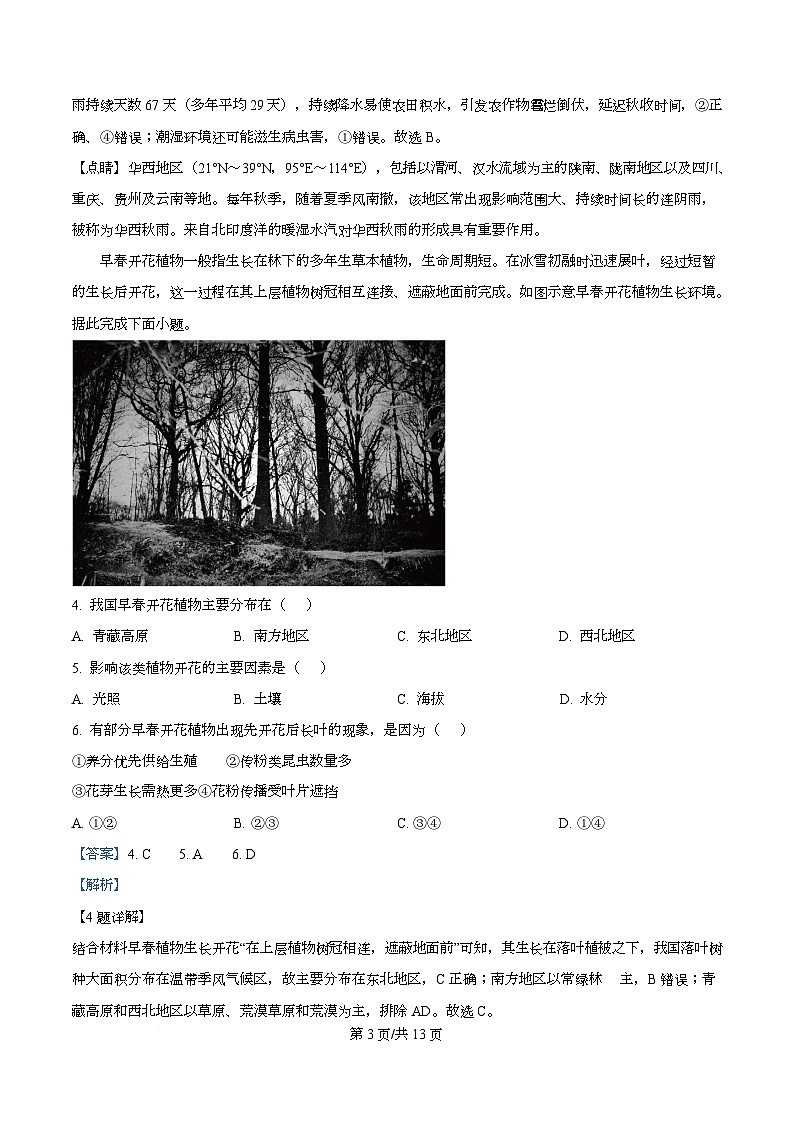 湖北省黄冈市2026届高三上学期1月期末考试地理 Word版含解析第3页