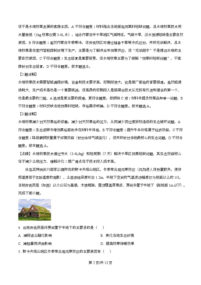 湖北省随州市2026届高三上学期1月期末地理试题 Word版含解析第2页