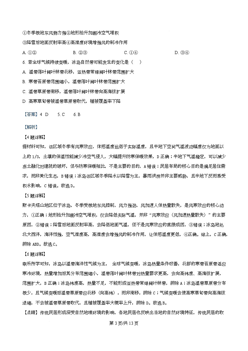 湖北省随州市2026届高三上学期1月期末地理试题 Word版含解析第3页
