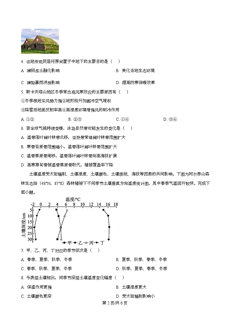 湖北省随州市2026届高三上学期1月期末地理试题（原卷版）第2页
