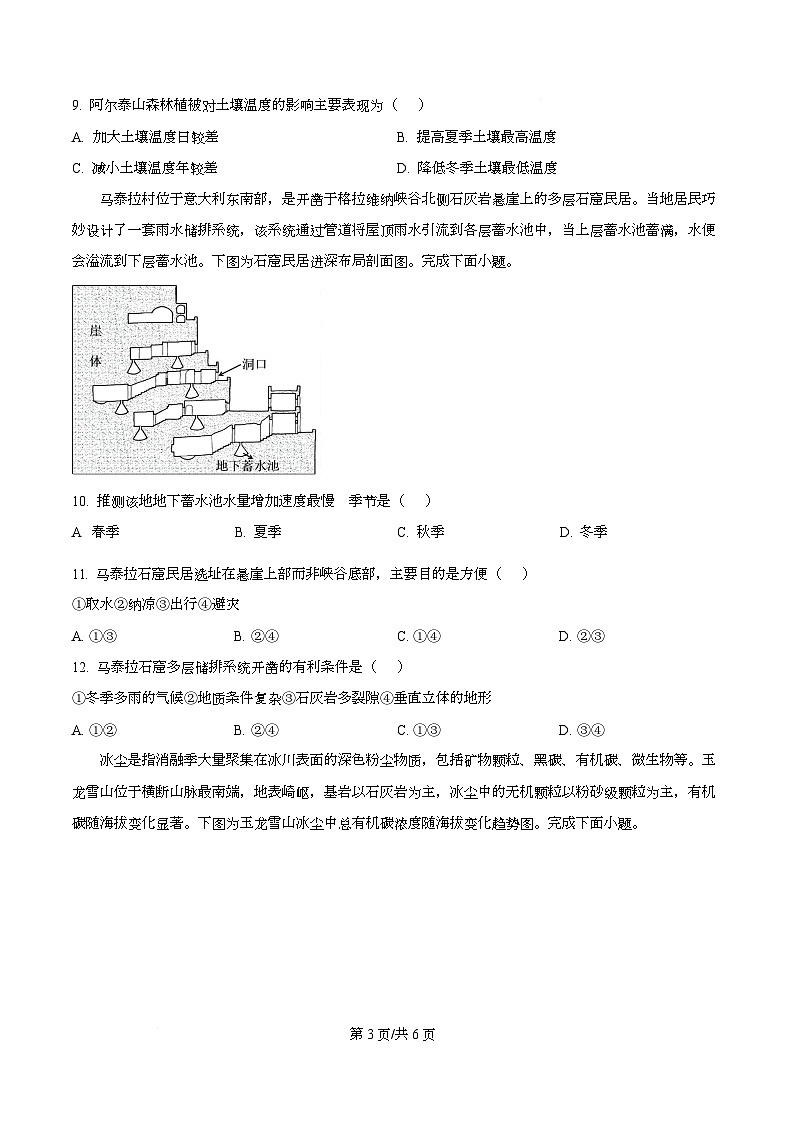 湖北省随州市2026届高三上学期1月期末地理试题（原卷版）第3页