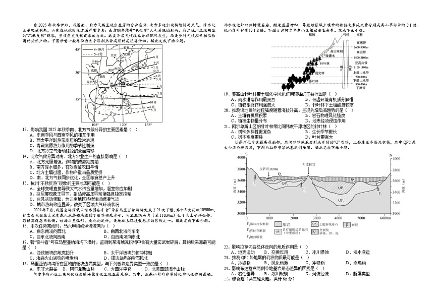 湖北省襄阳市第四中学2026届高三上学期1月月考地理试卷（Word版附解析）第2页
