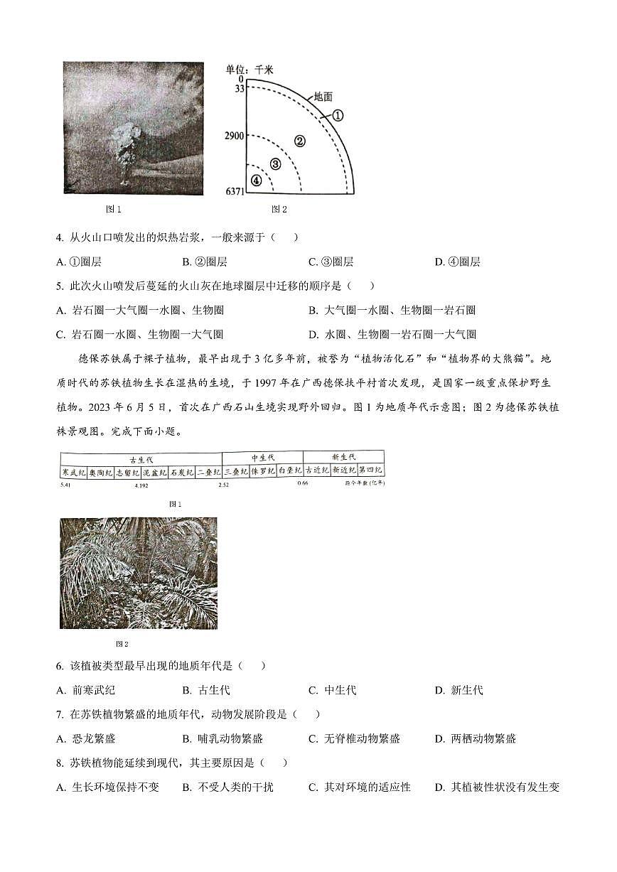 广西百色市2024-2025学年高一上学期1月期末地理试题  Word版无答案第2页