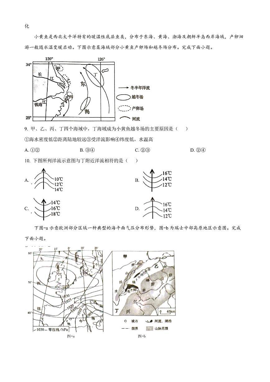 广西百色市2024-2025学年高一上学期1月期末地理试题  Word版无答案第3页