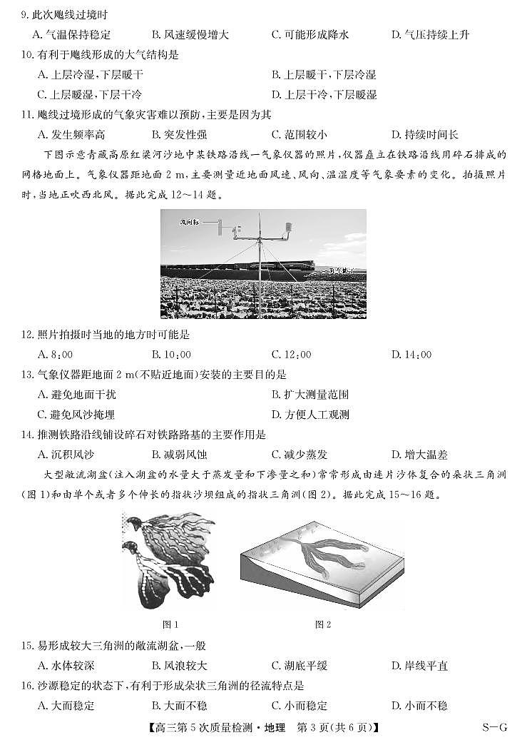 地理-安徽省九师联盟2025-2026学年高三（1月）第五次质量检测试卷及答案第3页