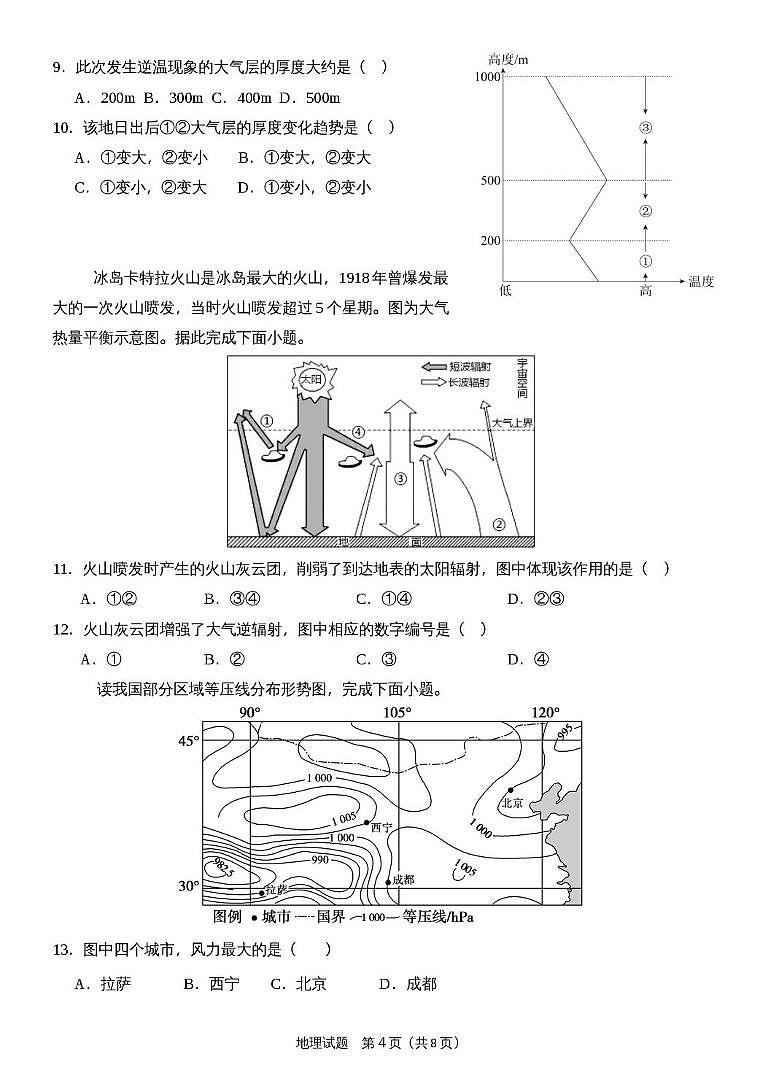 山东省东营市第一中学2025-2026学年高一上学期期中考试地理试题第3页
