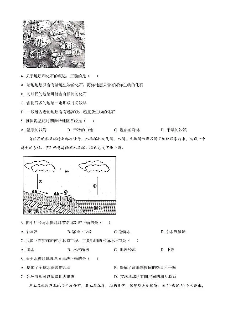 江西省抚州市2024-2025学年高一上学期期末地理试题 Word版无答案第2页
