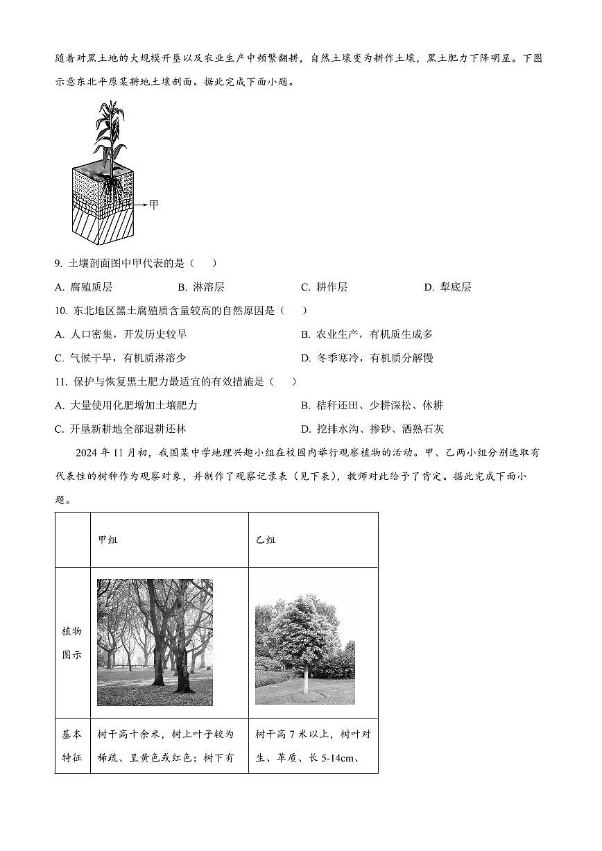 江西省抚州市2024-2025学年高一上学期期末地理试题 Word版无答案第3页
