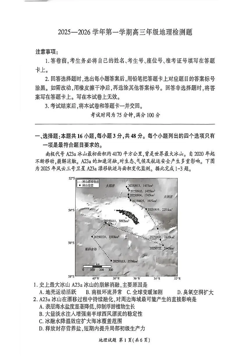 NT名校联合体2025-2026学年高三上学期1月月考地理第1页