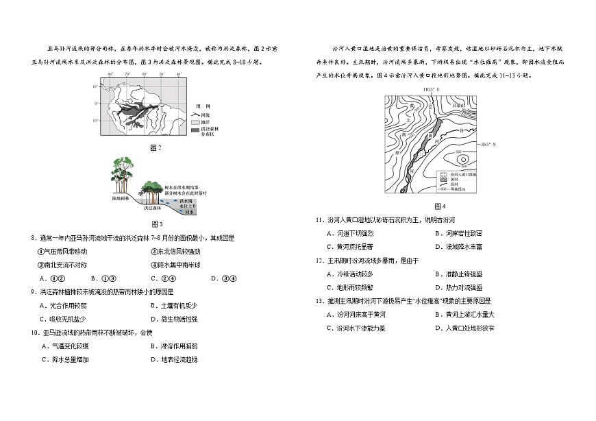 吉林省长春外国语学校2025-2026学年高二上学期期末考试地理试题（Word版附答案）第2页